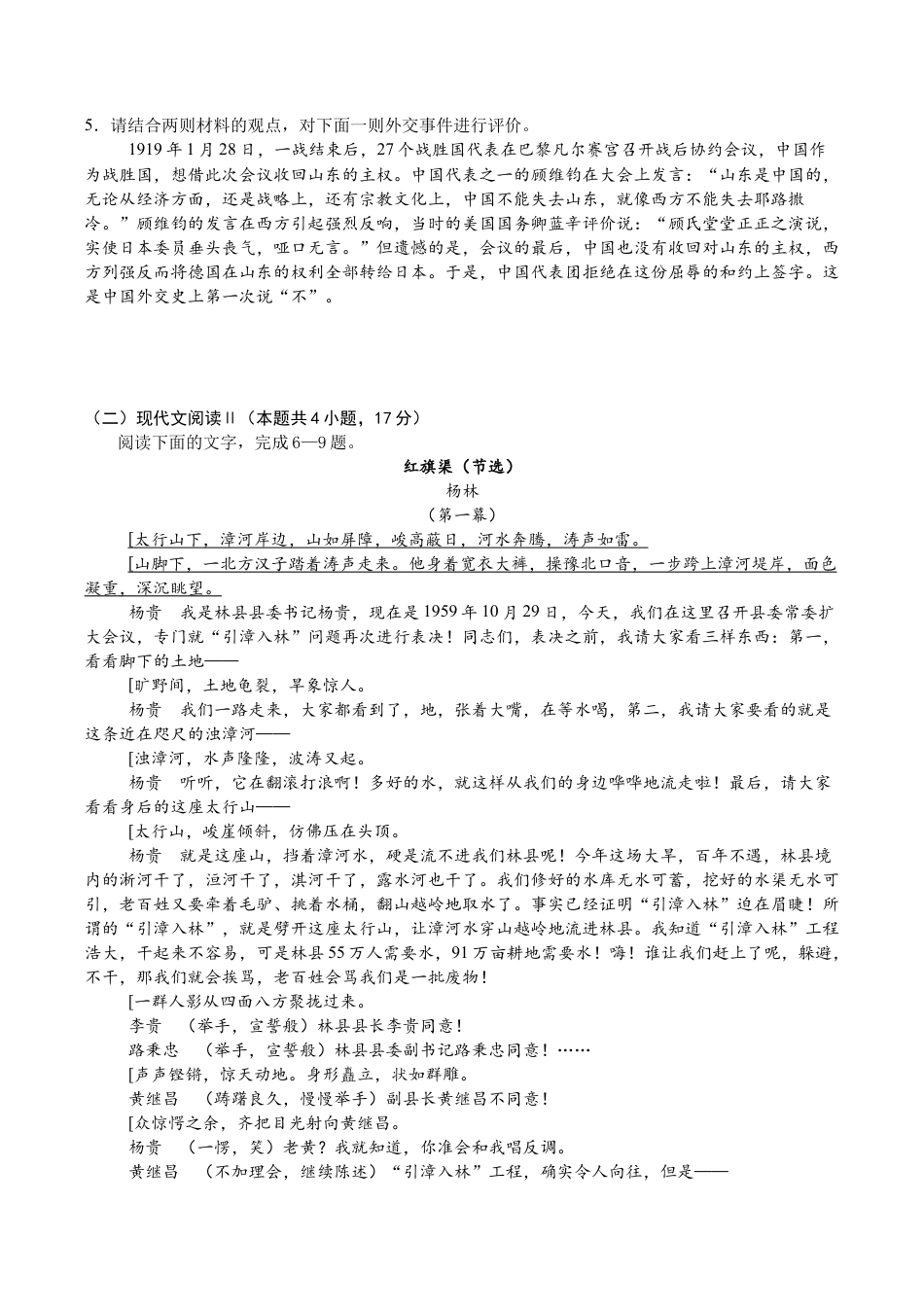 重庆市乌江新高考协作体2024-2025学年高三上学期9月月考语文试题.docx_第3页