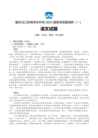 重庆市乌江新高考协作体2024-2025学年高三上学期9月月考语文试题.docx