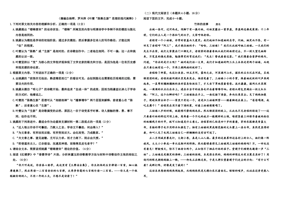 黑龙江省哈尔滨市师范大学附属中学2025届高三上学期期中考试  语文  Word版含答案_语文试题.docx_第3页
