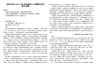 黑龙江省哈尔滨市师范大学附属中学2025届高三上学期期中考试  语文  Word版含答案_语文试题.docx