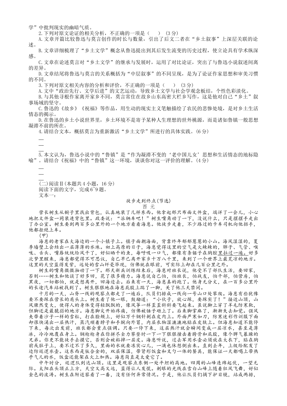 江苏省2025-2026学年高三10月联考语文试题（含答案）.docx_第2页