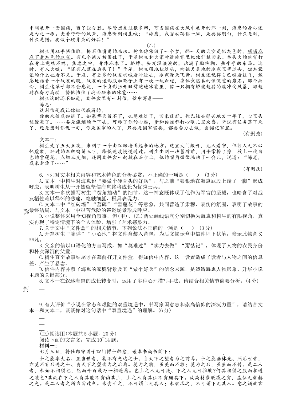 江苏省2025-2026学年高三10月联考语文试题（含答案）.docx_第3页
