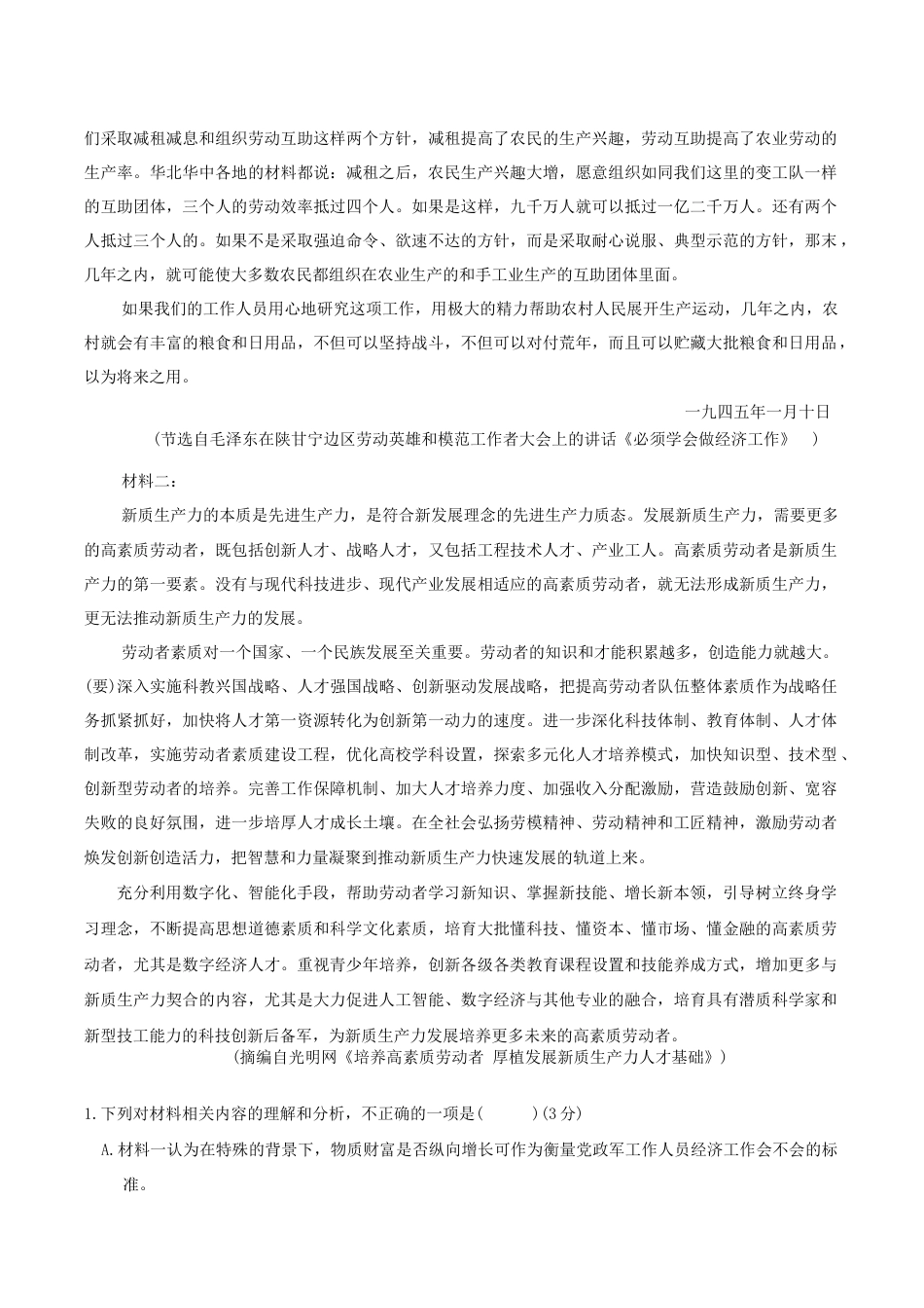 安徽省安庆市2025届高三第二次模拟语文试题（含答案）.docx_第2页