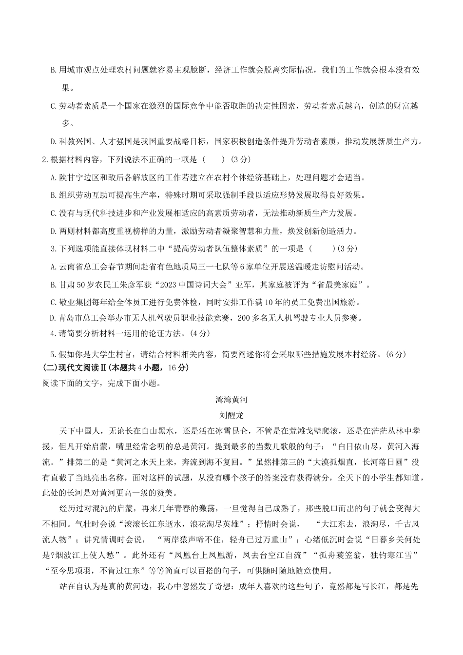 安徽省安庆市2025届高三第二次模拟语文试题（含答案）.docx_第3页