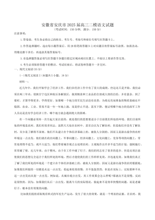 安徽省安庆市2025届高三第二次模拟语文试题（含答案）.docx