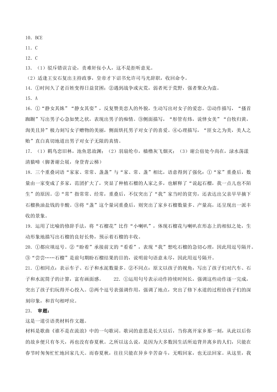 重庆市乌江新高考协作体2024-2025学年高三上学期9月月考语文答案.docx_第2页