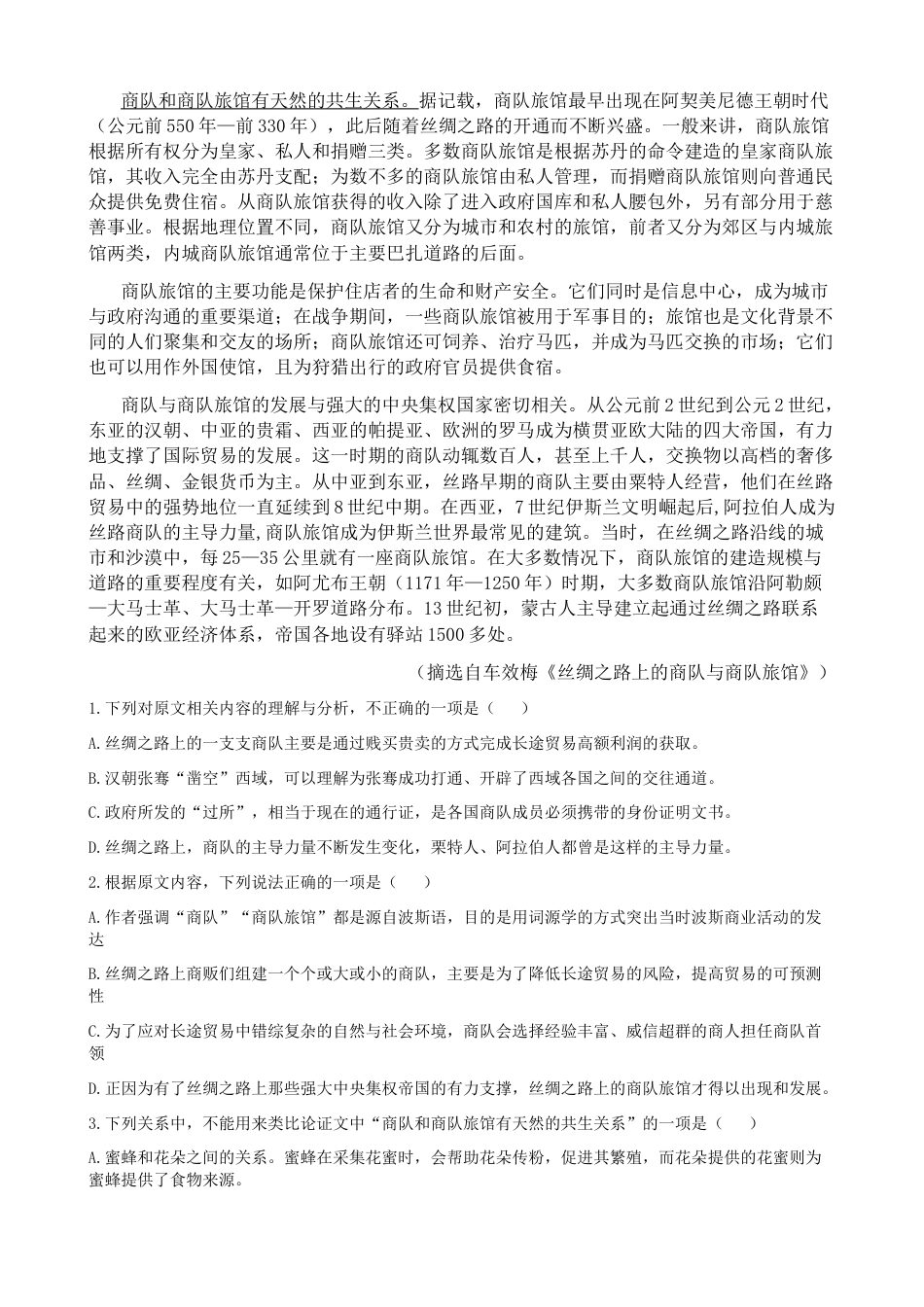 福建省三明市第一中学2023-2024学年高二下学期第二次月考语文试题（含答案）.docx_第2页
