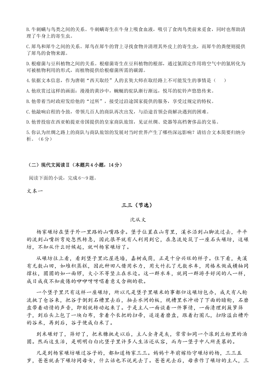 福建省三明市第一中学2023-2024学年高二下学期第二次月考语文试题（含答案）.docx_第3页