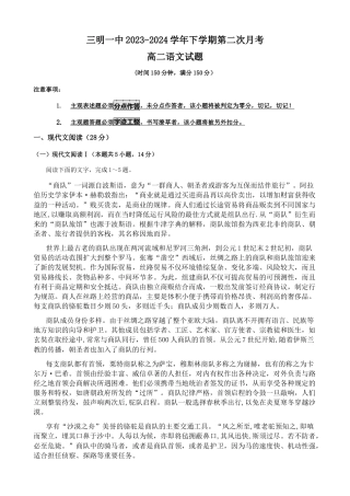 福建省三明市第一中学2023-2024学年高二下学期第二次月考语文试题（含答案）.docx