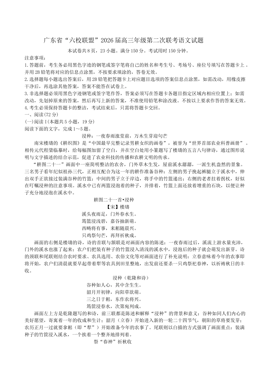 广东省“六校联盟”2026届高三上学期第二次联考语文试题（含答案）.docx_第1页