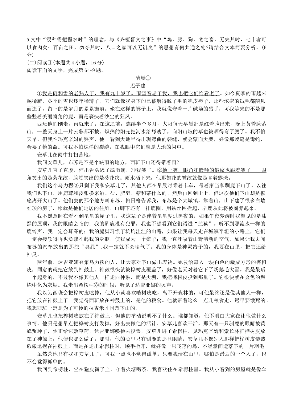 广东省“六校联盟”2026届高三上学期第二次联考语文试题（含答案）.docx_第3页