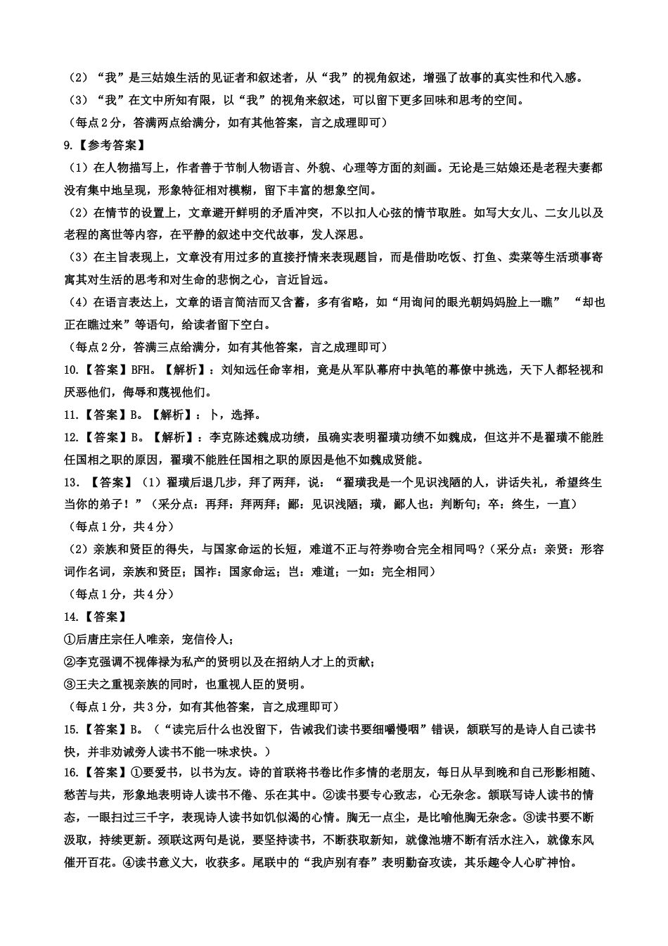 黑龙江省哈尔滨市师范大学附属中学2025届高三上学期期中考试  语文  Word版含答案_语文答案.docx_第2页