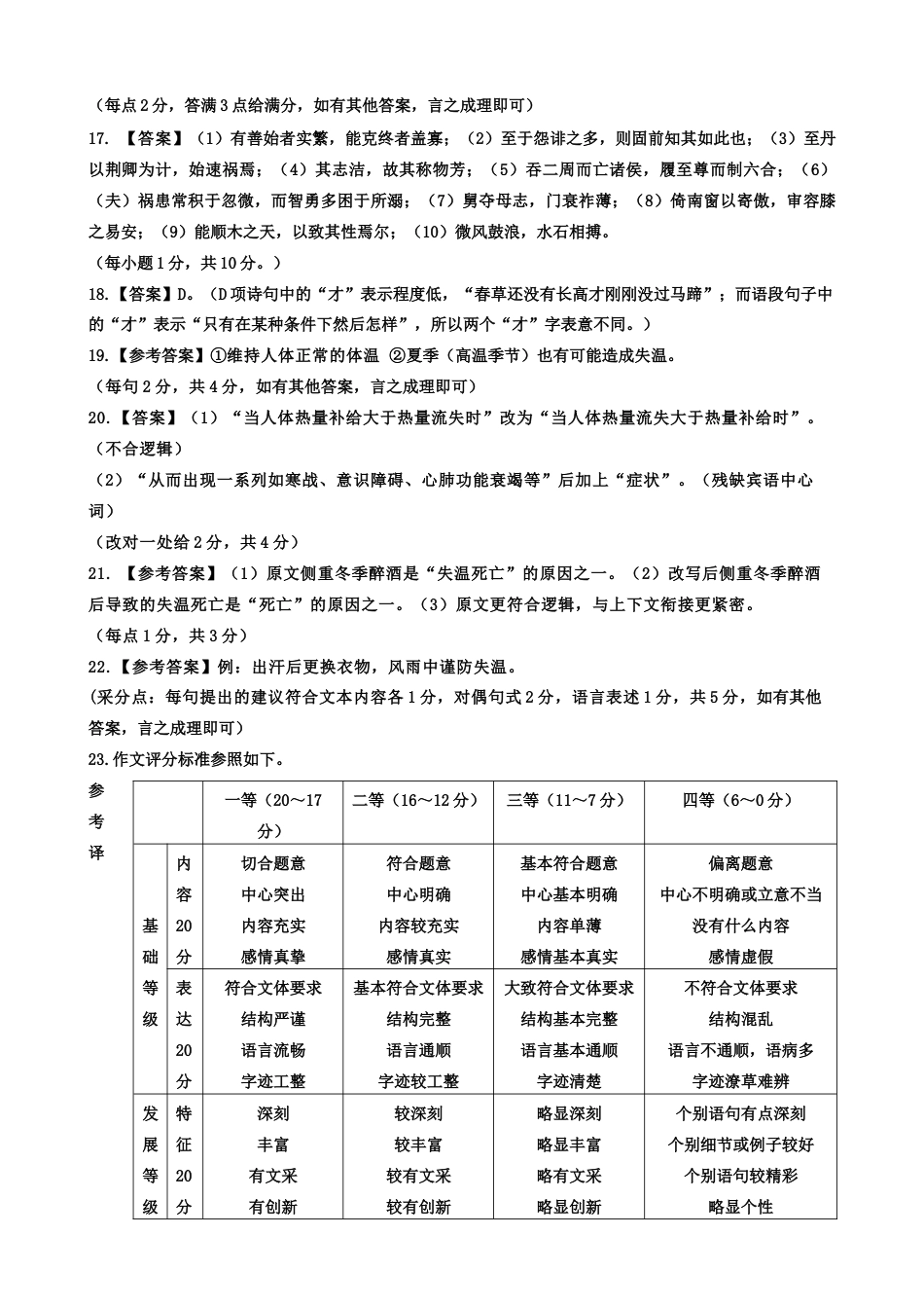 黑龙江省哈尔滨市师范大学附属中学2025届高三上学期期中考试  语文  Word版含答案_语文答案.docx_第3页