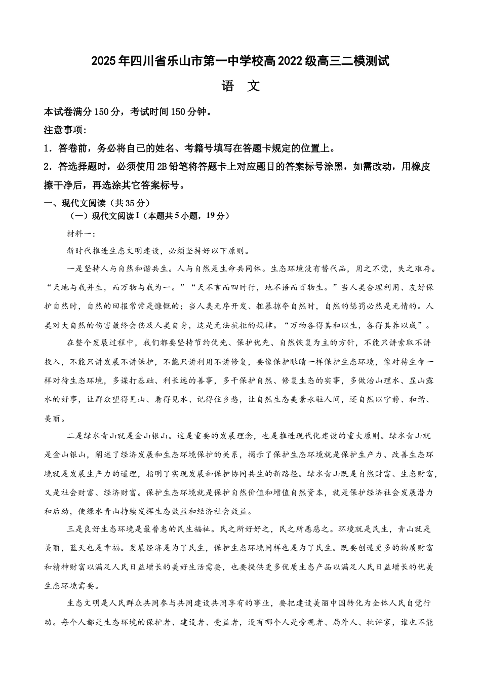 四川省乐山市第一中学校高2022级高三二模测试语文+答案.docx_第1页