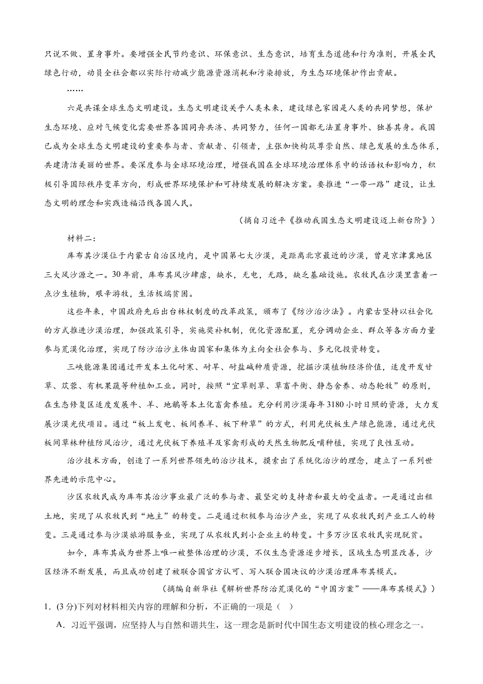 四川省乐山市第一中学校高2022级高三二模测试语文+答案.docx_第2页