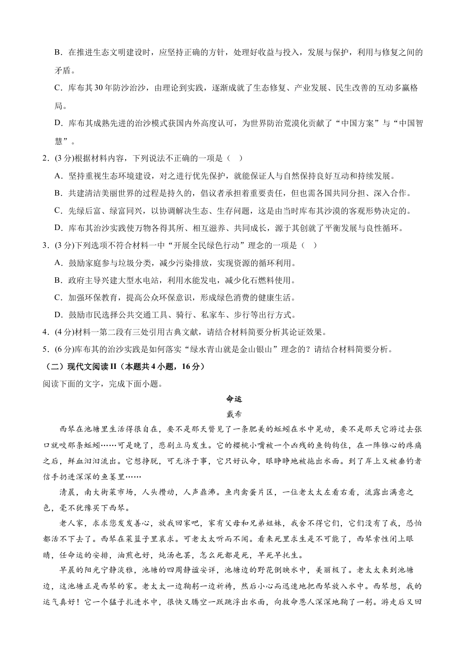 四川省乐山市第一中学校高2022级高三二模测试语文+答案.docx_第3页