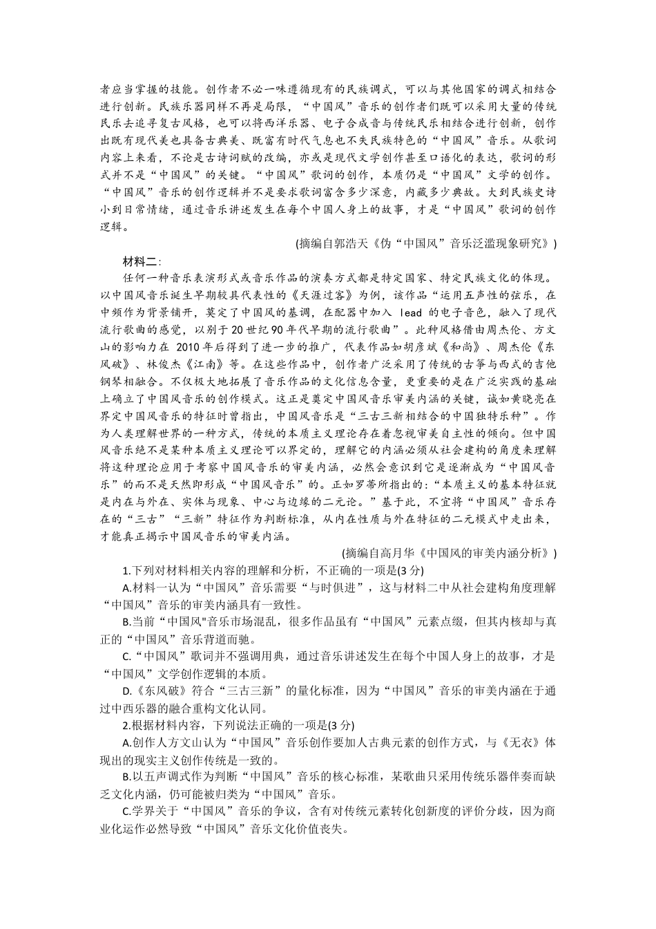 2025届山东名校考试联盟3月高考模拟考试语文试题（含答案）.docx_第2页