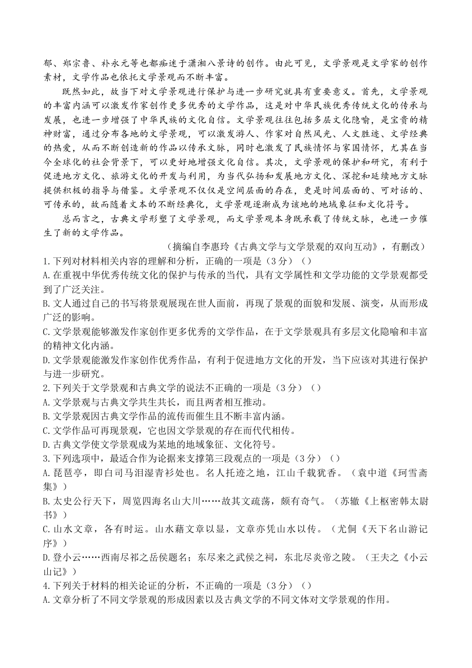 湖南省长沙市第一中学2023-2024学年高二下学期第二次阶段性检测语文试题.docx_第2页