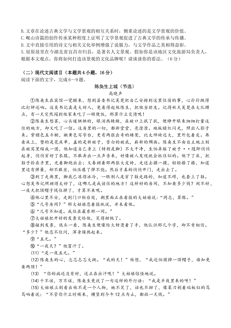 湖南省长沙市第一中学2023-2024学年高二下学期第二次阶段性检测语文试题.docx_第3页