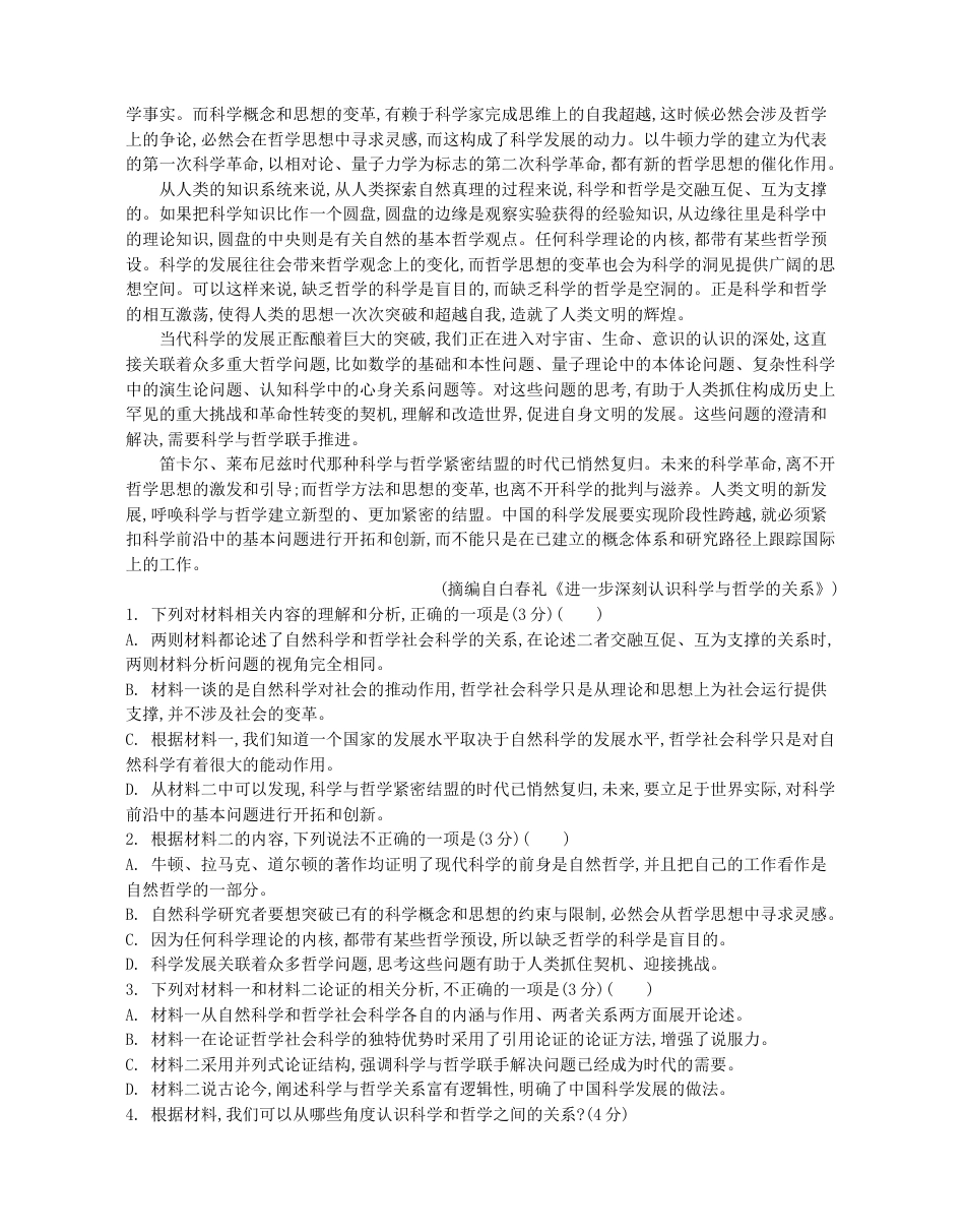 江苏省2024-2025学年高三上学期期初迎考试题 语文 Word版含答案.docx_第2页