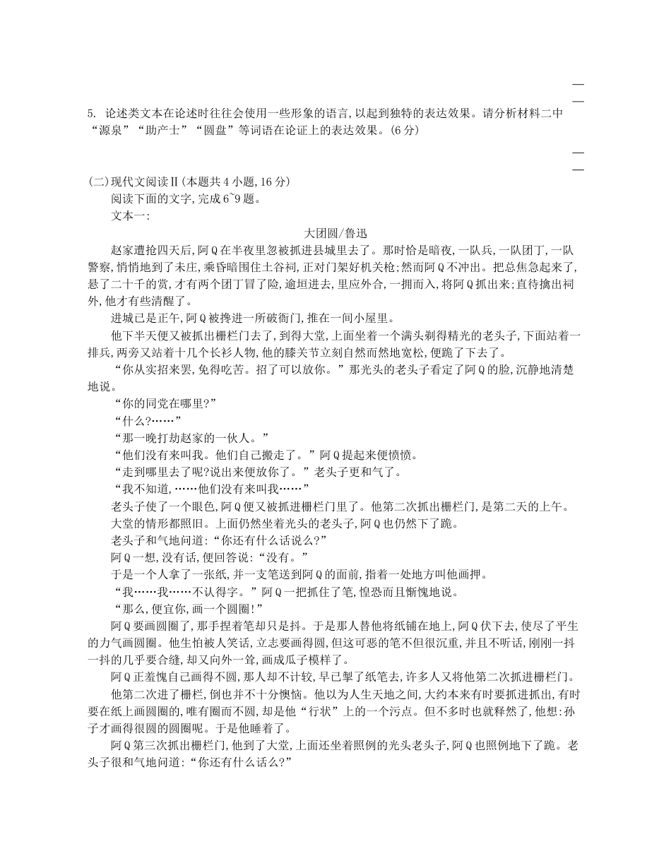 江苏省2024-2025学年高三上学期期初迎考试题 语文 Word版含答案.docx_第3页