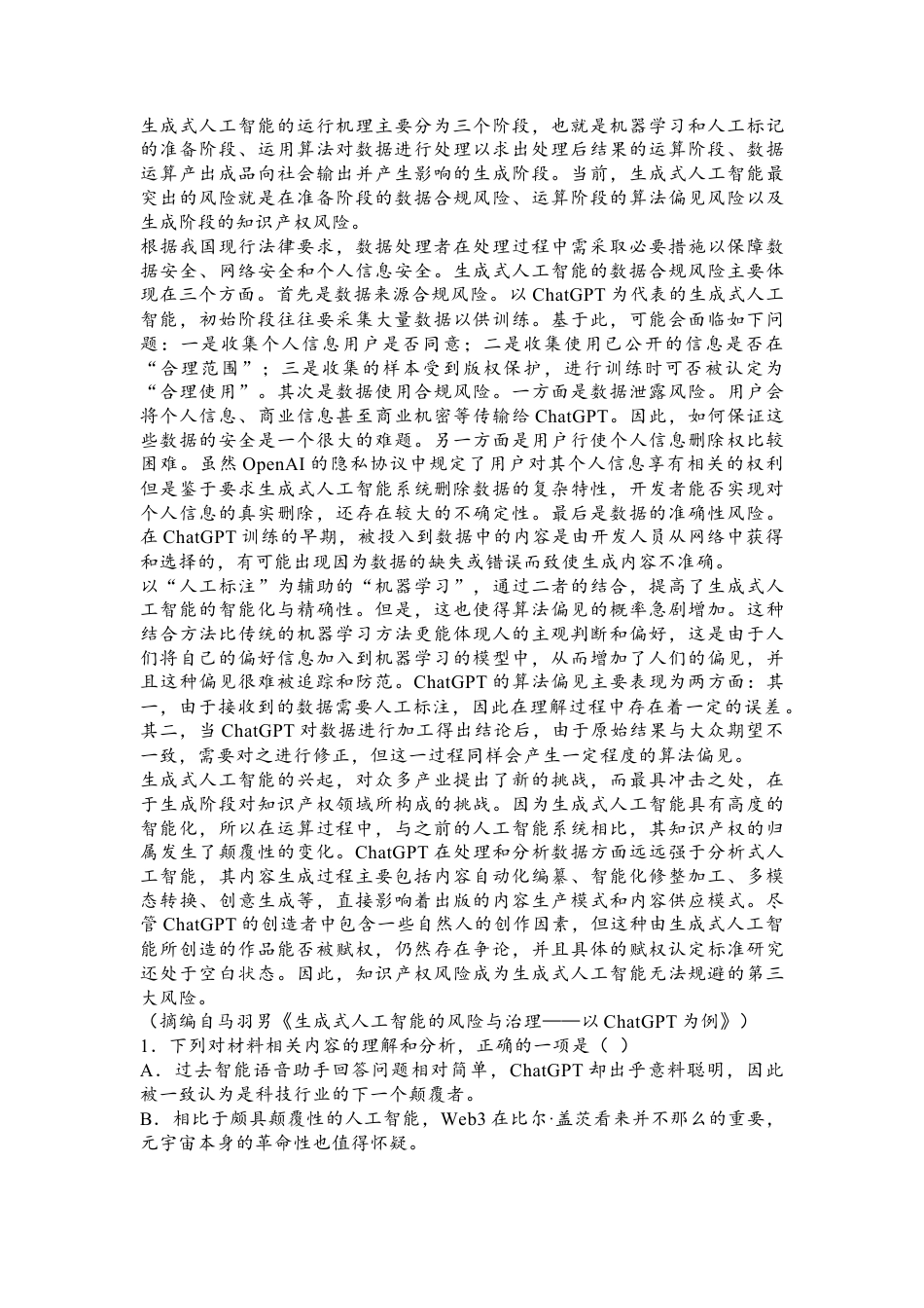 江苏省南通市名校联盟2024—2025学年高三模拟演练语文.docx_第2页