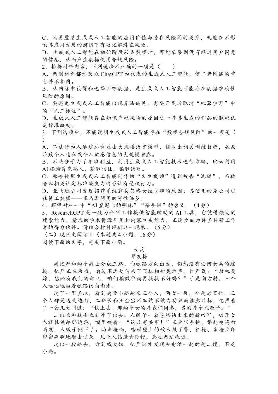 江苏省南通市名校联盟2024—2025学年高三模拟演练语文.docx_第3页