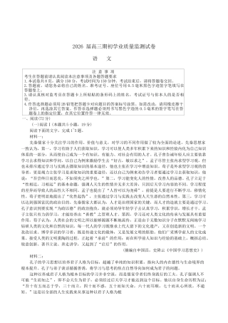 江苏省南通市海安市2026届高三上学期期初学业质量监测语文试卷（含答案）.docx
