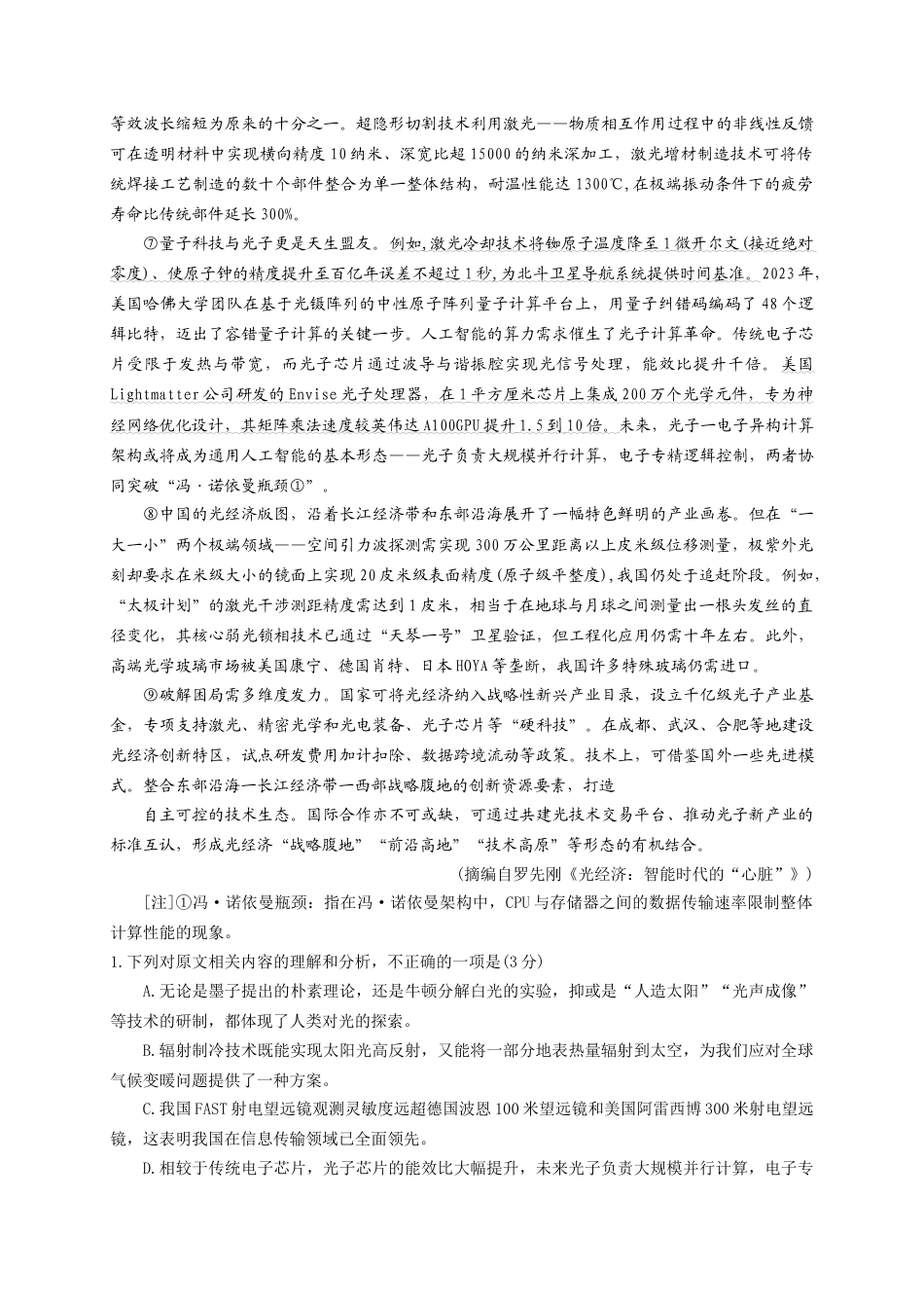 湖北省部分名校2025-2026学年高三上学期9月月考语文试题（含答案）.docx_第2页