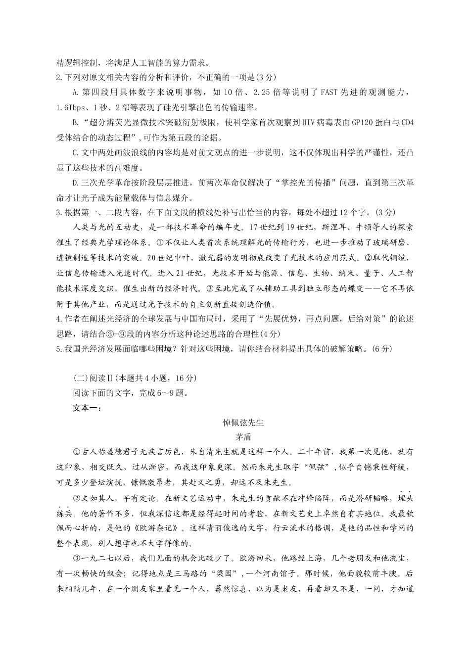 湖北省部分名校2025-2026学年高三上学期9月月考语文试题（含答案）.docx_第3页