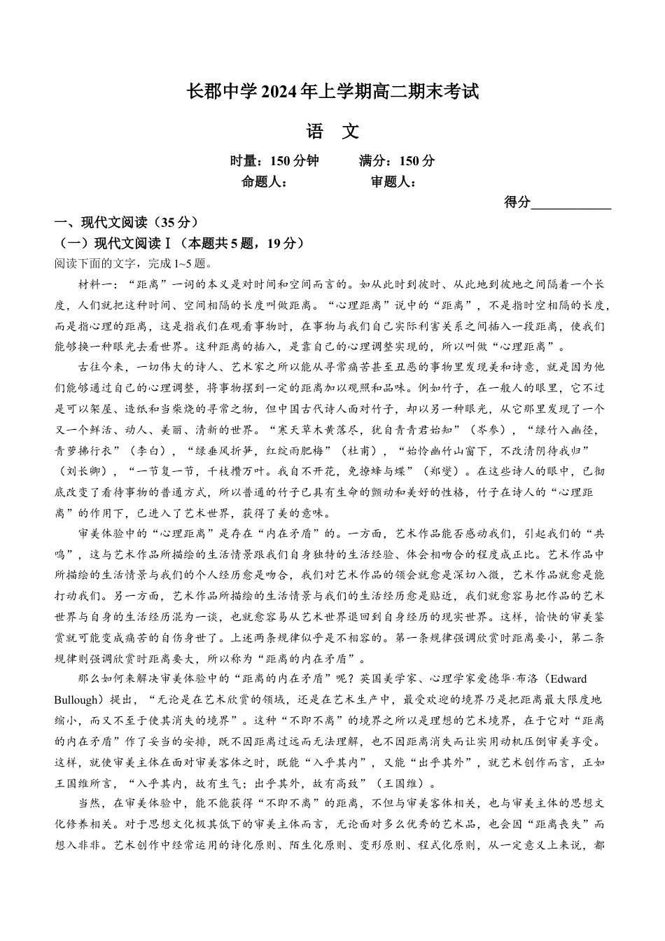 湖南省长郡中学2023-2024学年高二下学期期末考试语文试卷+.docx_第1页