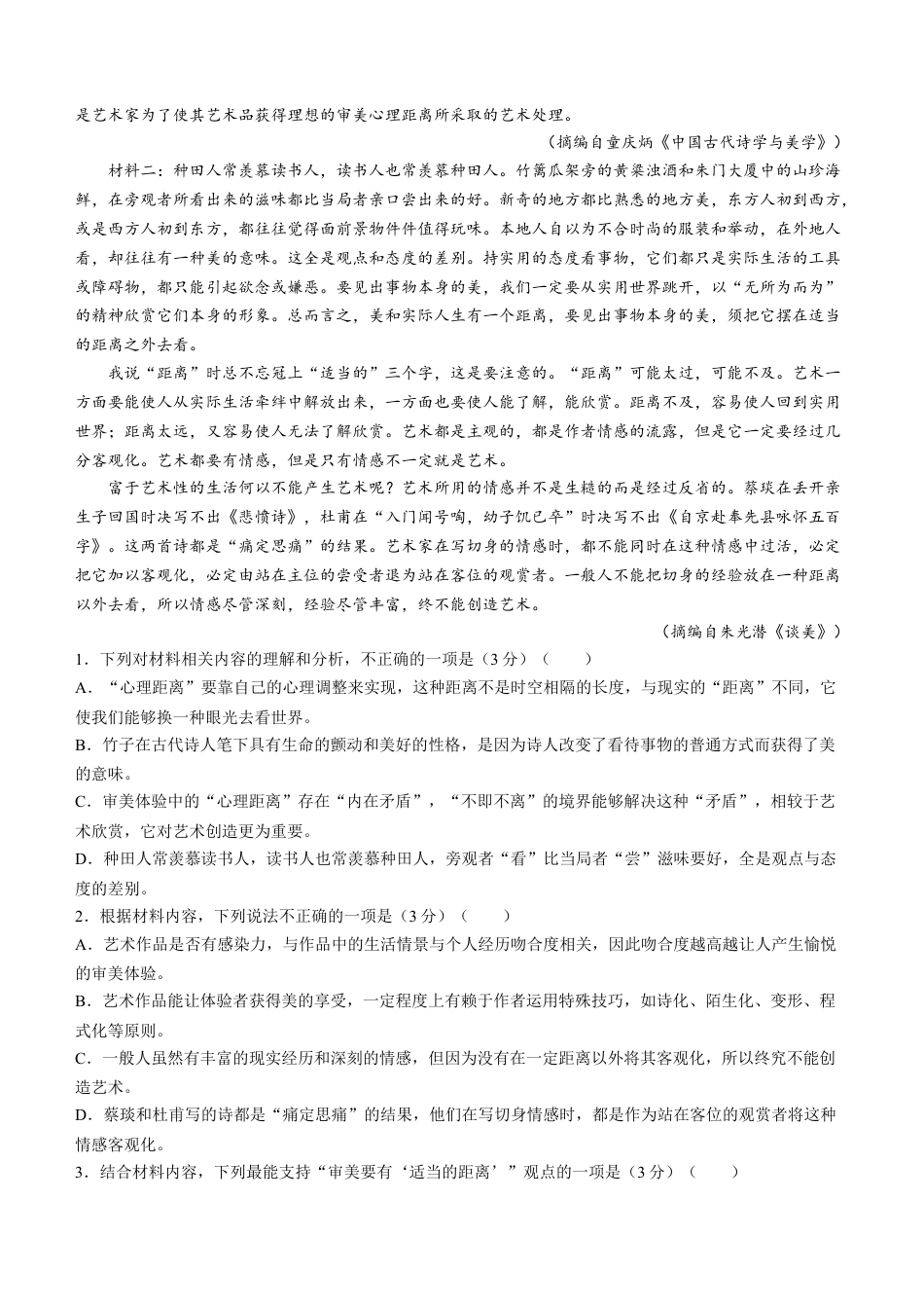 湖南省长郡中学2023-2024学年高二下学期期末考试语文试卷+.docx_第2页