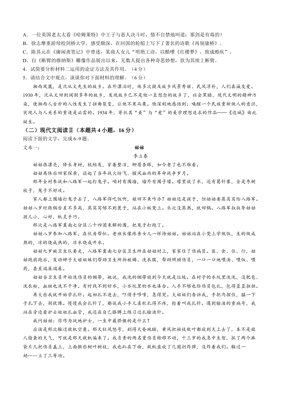 湖南省长郡中学2023-2024学年高二下学期期末考试语文试卷+.docx_第3页