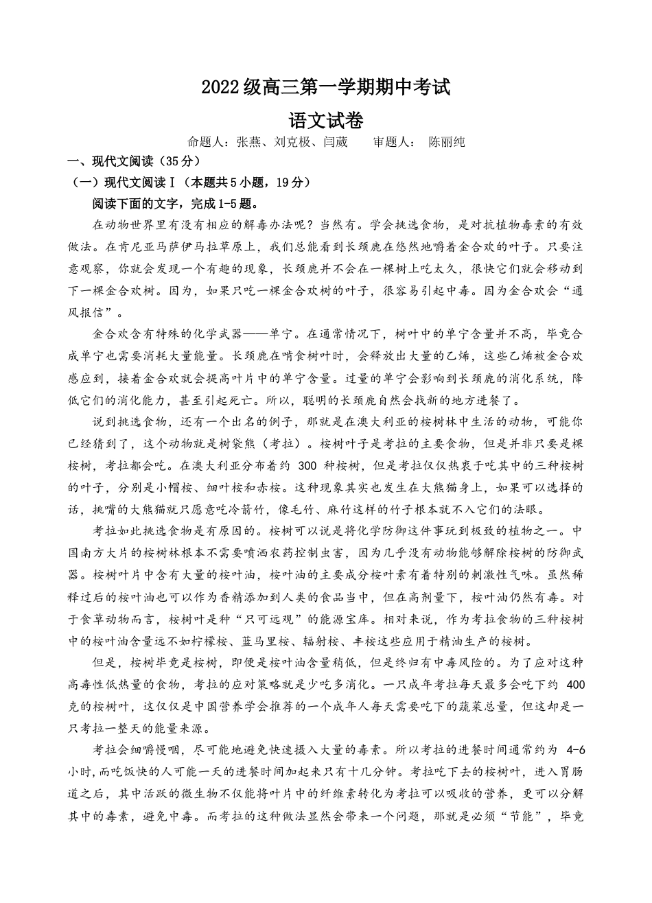 广东省汕头市金山中学2024-2025学年高三上学期期中考试语文试题 Word版含答案_高三期中考语文试卷.docx_第1页