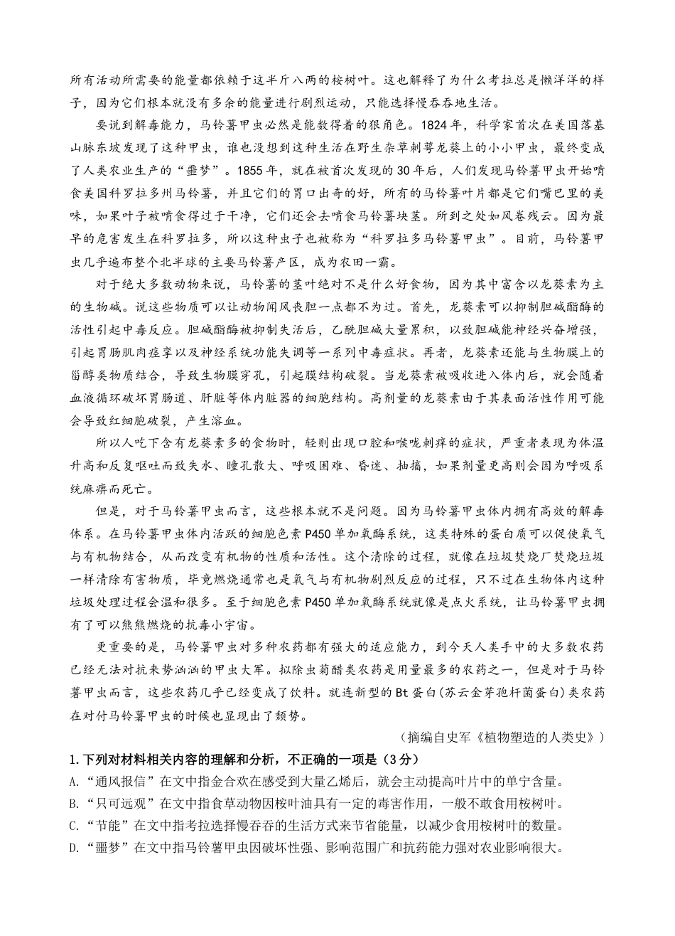 广东省汕头市金山中学2024-2025学年高三上学期期中考试语文试题 Word版含答案_高三期中考语文试卷.docx_第2页