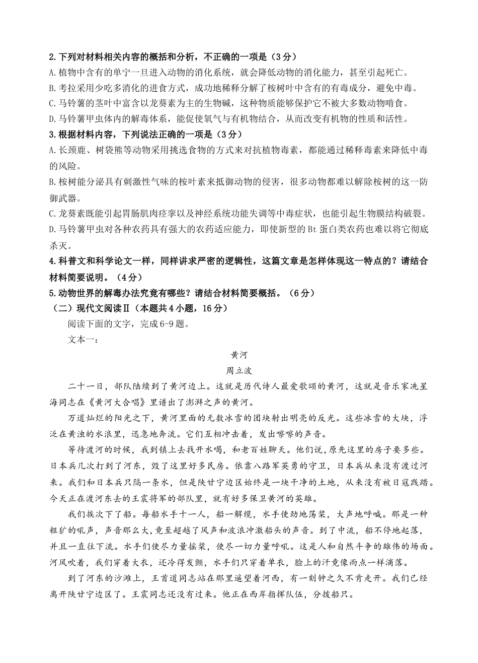 广东省汕头市金山中学2024-2025学年高三上学期期中考试语文试题 Word版含答案_高三期中考语文试卷.docx_第3页