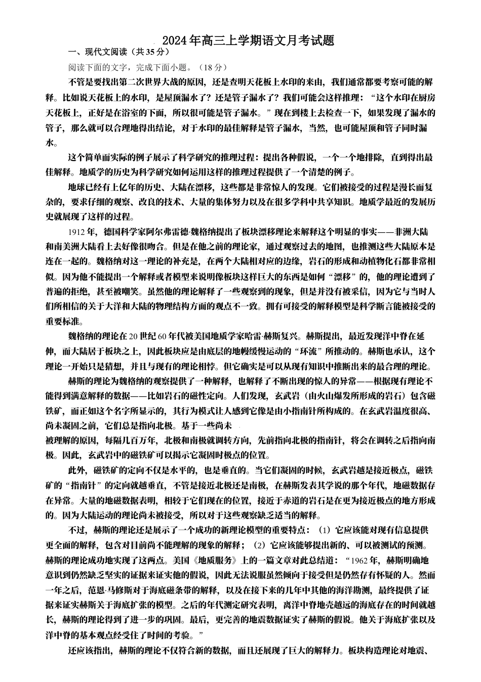湖南省岳阳市岳阳县第一中学2024-2025学年高三上学期12月月考语文试题 Word版含答案.docx_第1页