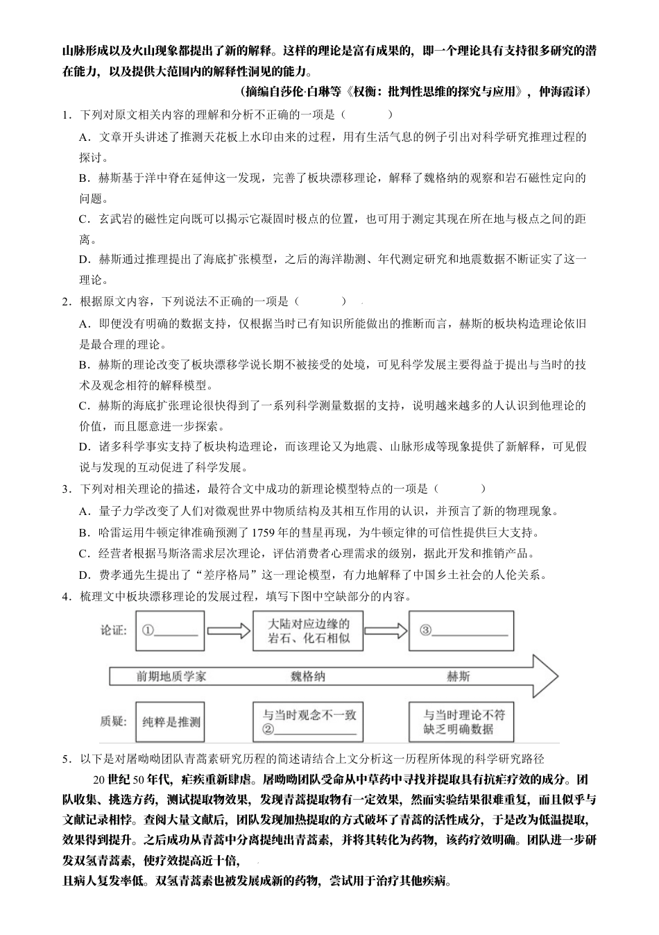 湖南省岳阳市岳阳县第一中学2024-2025学年高三上学期12月月考语文试题 Word版含答案.docx_第2页