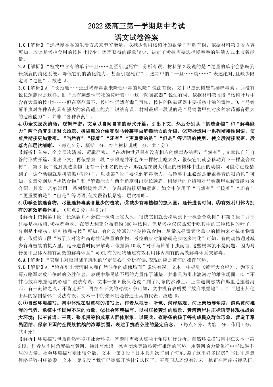 广东省汕头市金山中学2024-2025学年高三上学期期中考试语文试题 Word版含答案_高三期中考语文答案.docx_第1页