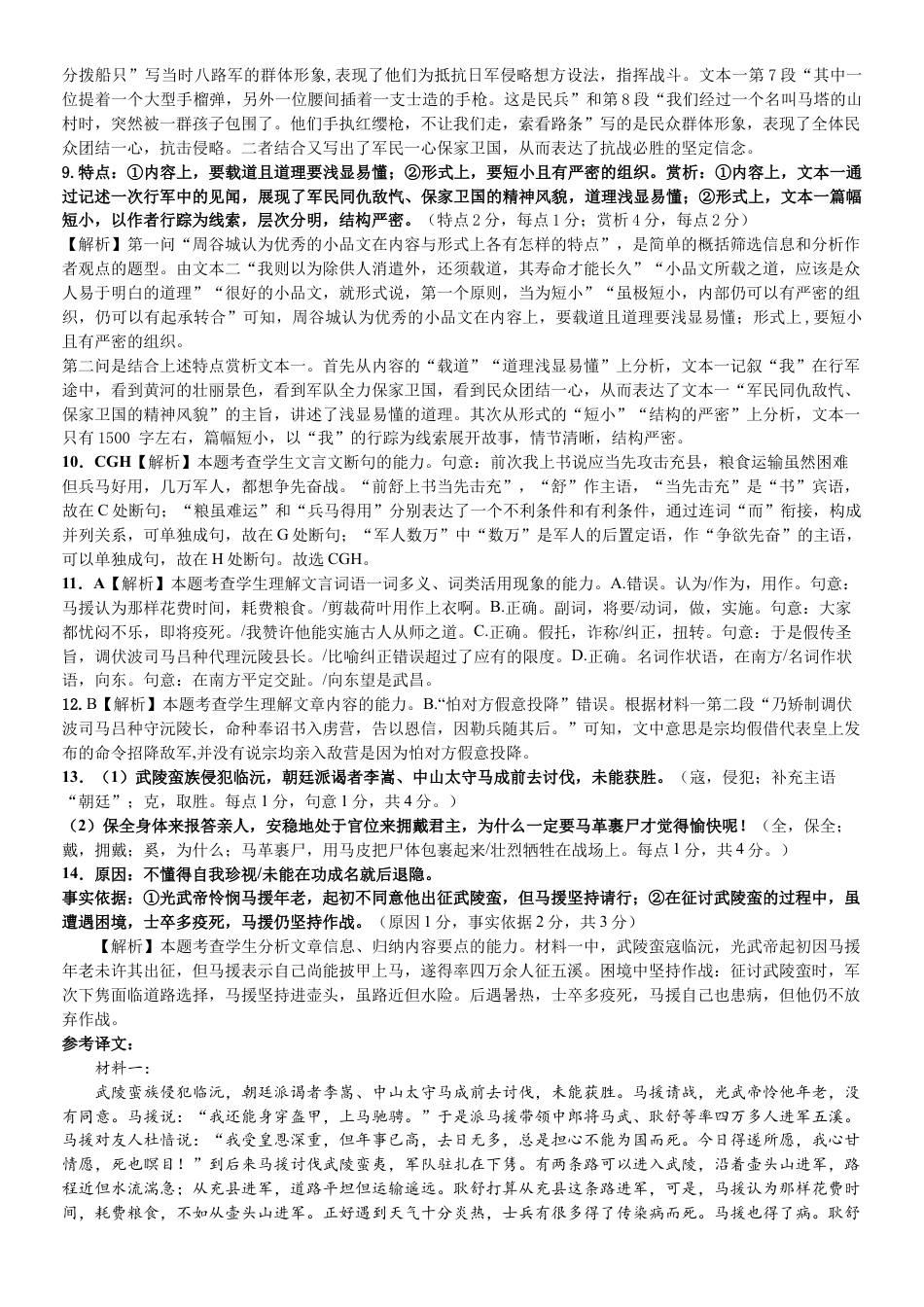 广东省汕头市金山中学2024-2025学年高三上学期期中考试语文试题 Word版含答案_高三期中考语文答案.docx_第2页