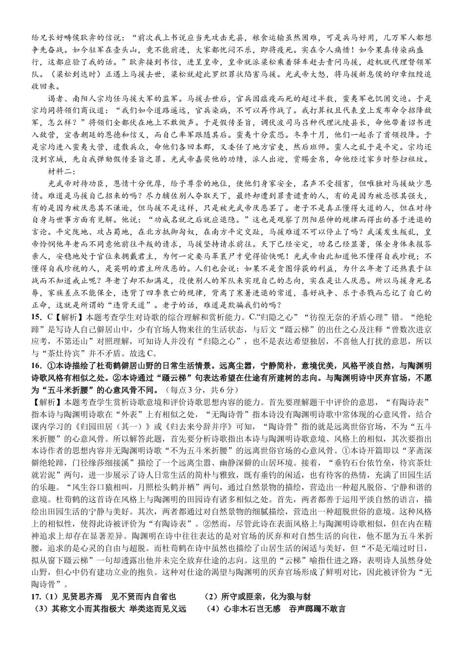 广东省汕头市金山中学2024-2025学年高三上学期期中考试语文试题 Word版含答案_高三期中考语文答案.docx_第3页