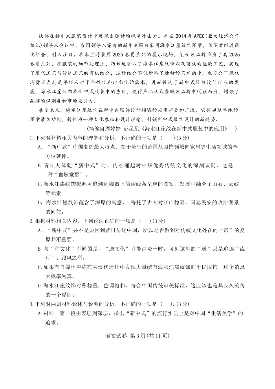 2025届宁夏回族自治区银川一中高三第二次模拟语文试题.docx_第3页