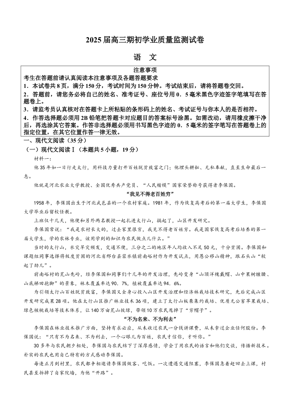 江苏省南通市海安市2024-2025学年高三上学期开学考试语文试题(无答案).docx_第1页