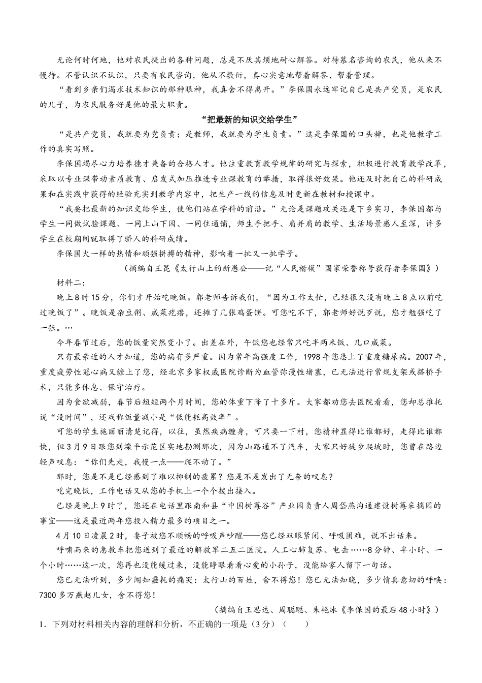 江苏省南通市海安市2024-2025学年高三上学期开学考试语文试题(无答案).docx_第2页