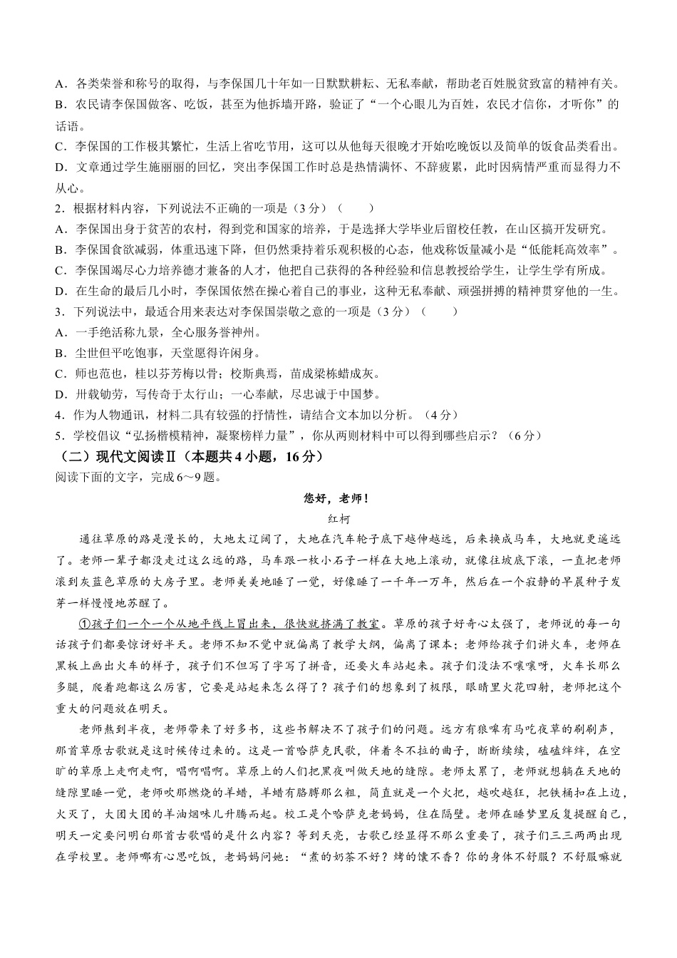 江苏省南通市海安市2024-2025学年高三上学期开学考试语文试题(无答案).docx_第3页