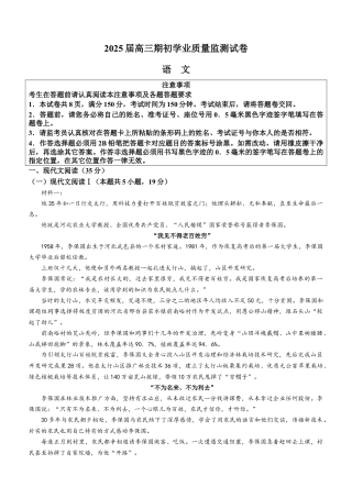 江苏省南通市海安市2024-2025学年高三上学期开学考试语文试题(无答案).docx