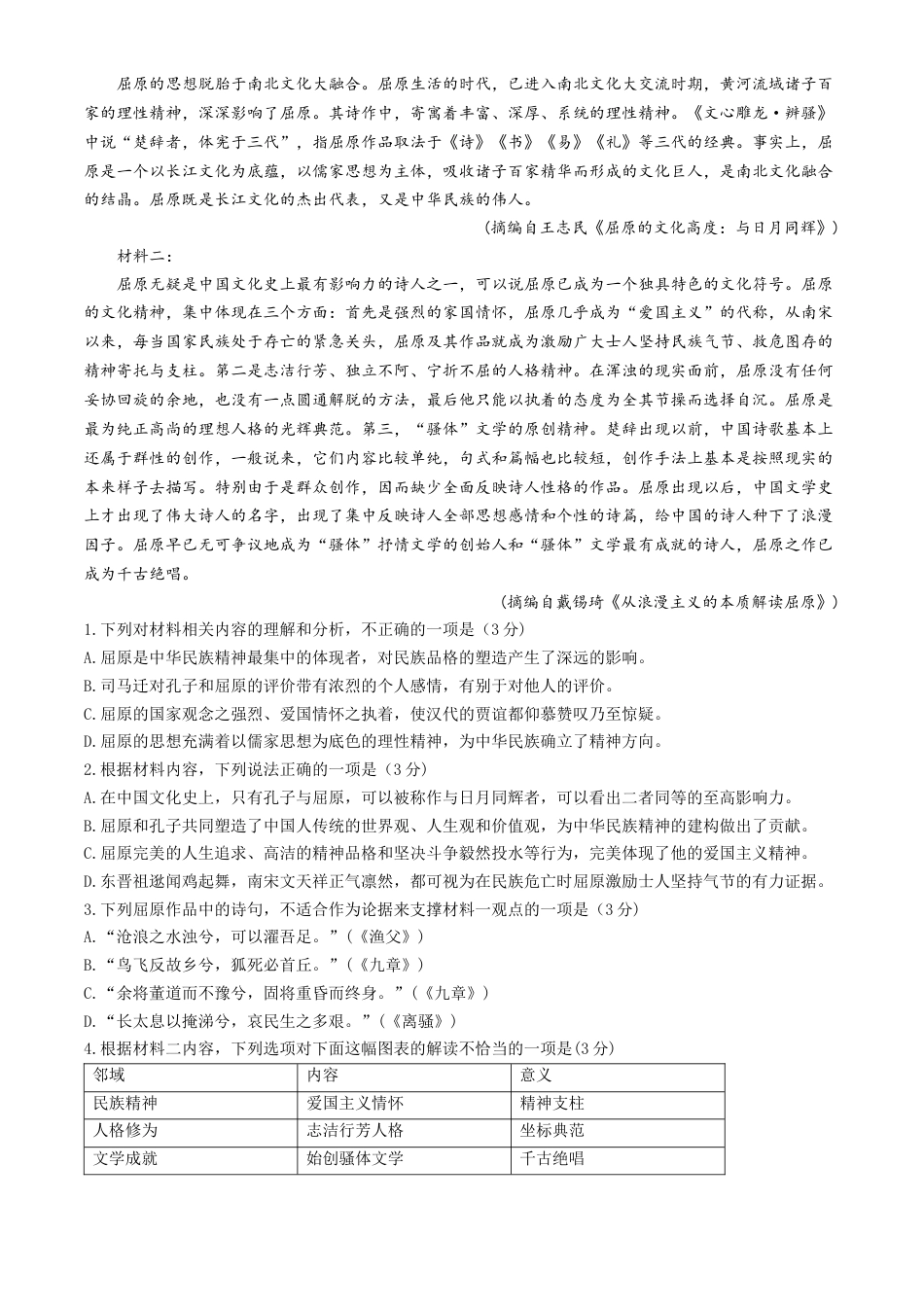 贵州省贵阳市第一中学2023-2024学年高二下学期第四次月考语文试卷（含答案）.docx_第2页