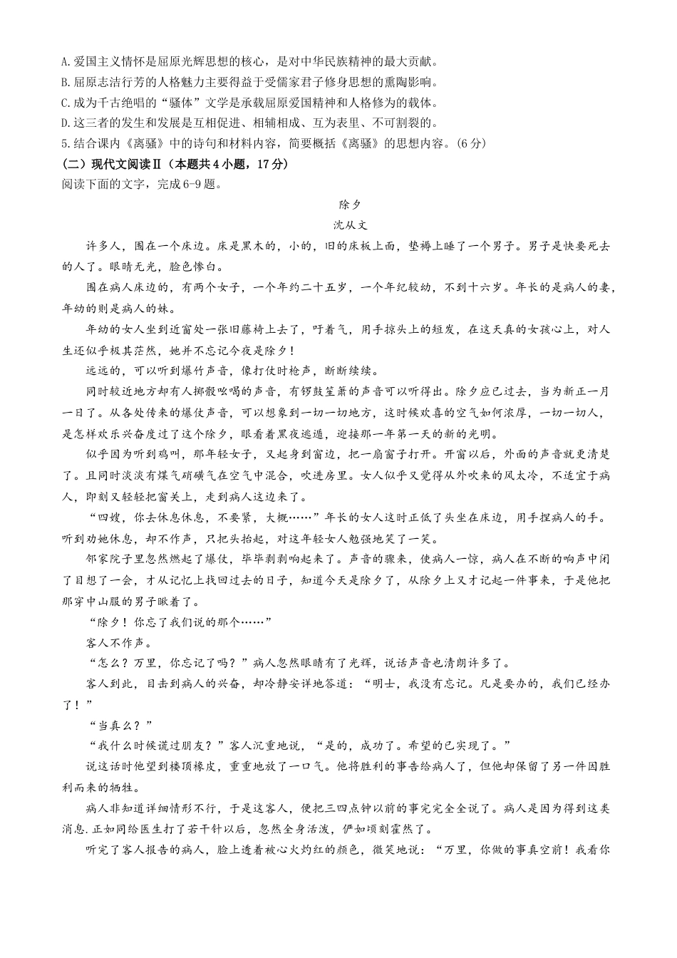 贵州省贵阳市第一中学2023-2024学年高二下学期第四次月考语文试卷（含答案）.docx_第3页