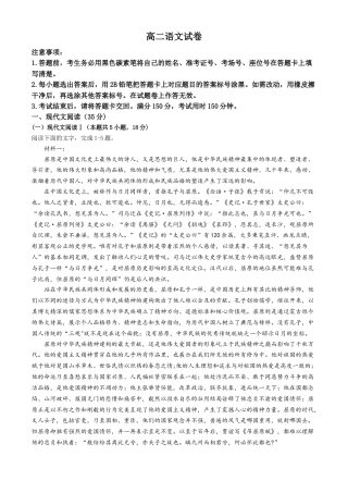贵州省贵阳市第一中学2023-2024学年高二下学期第四次月考语文试卷（含答案）.docx