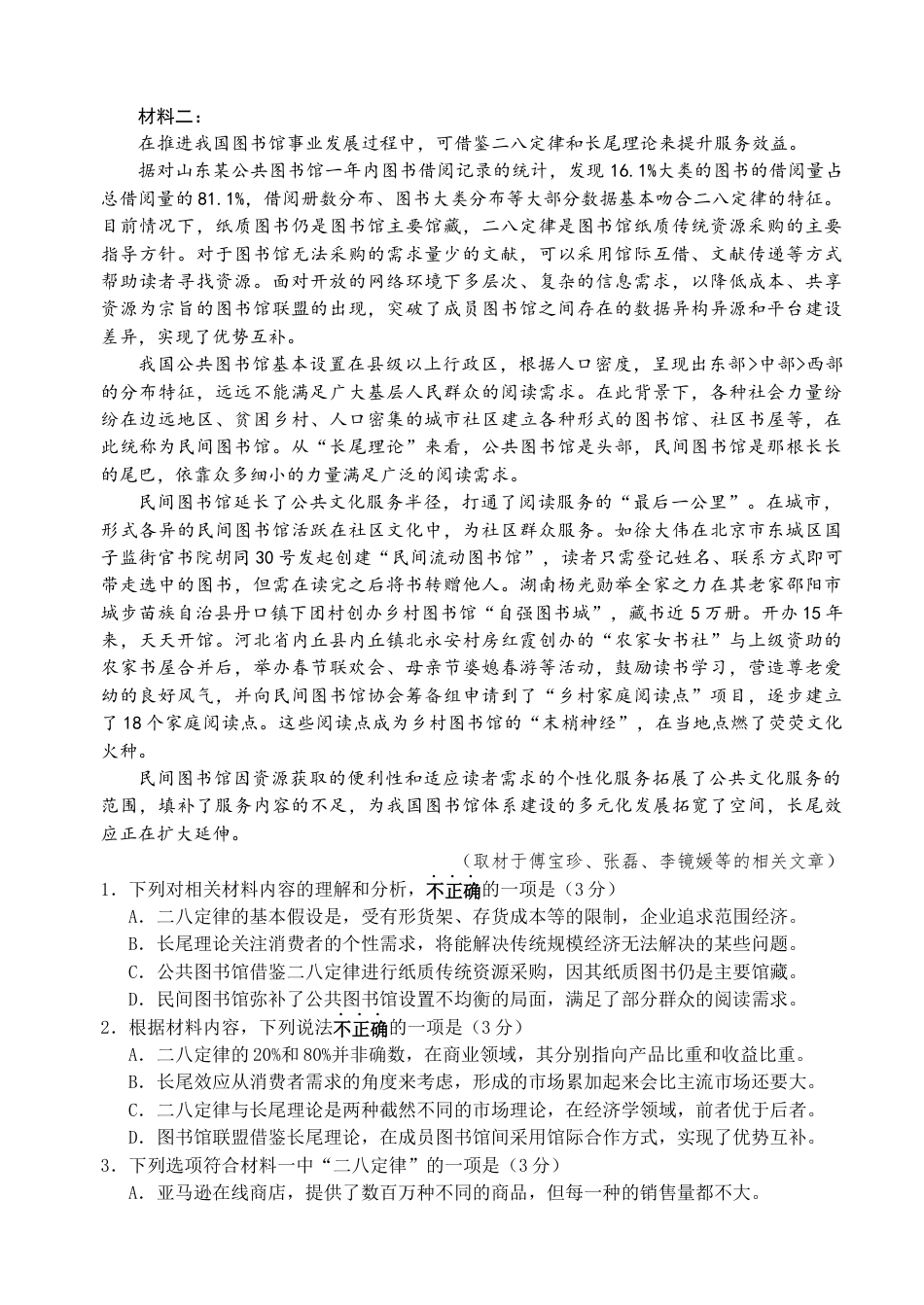 江苏省扬州市广陵区扬州中学2024-2025学年高三下学期2月月考语文试题.docx_第2页